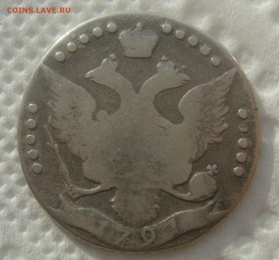 20 КОПЕЕК 1791 ГОДА до 24.04-22.00.00 - P1440894.JPG
