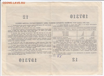 СССР-Облигация на 100 рублей выпуск 1955 года до 26.04 в 22. - IMG_20180420_0011
