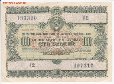СССР-Облигация на 100 рублей выпуск 1955 года до 26.04 в 22. - IMG_20180420_0012
