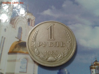 1 рубль 1980 г. 1971г. 1972г. 1973г. - 2018-04-20 20.44.47