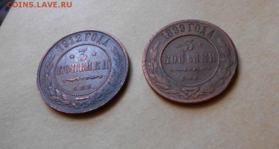 3 коп 1912+1899 до 21.04. 22 00 мск - DSCN1781.JPG