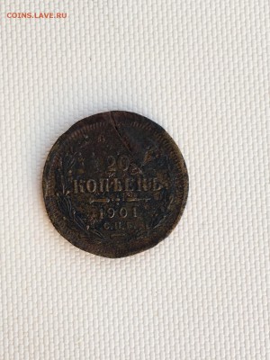 Оцените 20 копеек 1901 года спб медь. - 249A71BC-3BCB-4EDB-A482-C256C9CF55C6