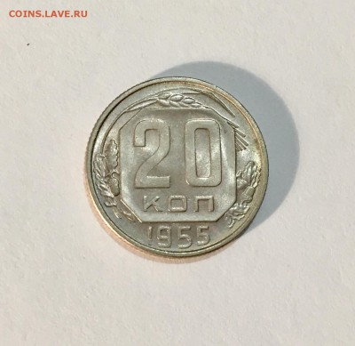 20 копеек 1948,55,56,57,57 AU-UNC ! до 22.04 - IMG_7962
