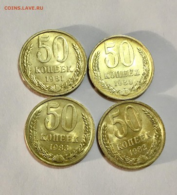 50 копеек 1980,81,82,83 гг. в AU-UNC до 22.04 - IMG_7932