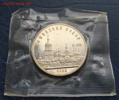 5 рублей 1988 Софийский Собор ПРУФ в запайке с 200 р - IMG_9425.JPG