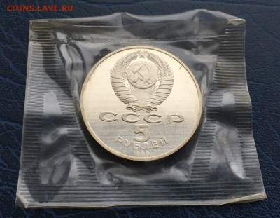 5 рублей 1988 Софийский Собор ПРУФ в запайке с 200 р - IMG_9426.JPG