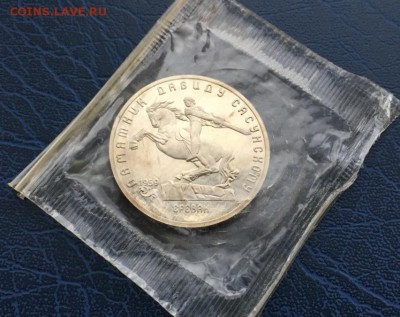 5 рублей 1991 Давид Сасунский ПРУФ в запайке с 200 р. - IMG_9427.JPG