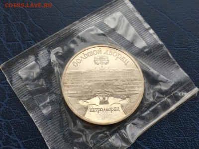 5 рублей 1990 Петродворец ПРУФ в запайке с 200 р. - IMG_9431.JPG