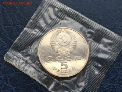 5 рублей 1990 Петродворец ПРУФ в запайке с 200 р. - IMG_9432.JPG