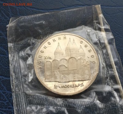 5 рублей 1990 Успенский Собор ПРУФ в запайке с 200 - IMG_9435.JPG