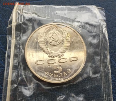 5 рублей 1990 Успенский Собор ПРУФ в запайке с 200 - IMG_9436.JPG