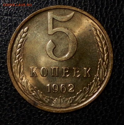 5 копеек 1962 Unc до 25.04.18 в 22.30 - FSCN4623