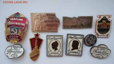 НАБОР 10 ЗНАЧКОВ - DSC04916.JPG