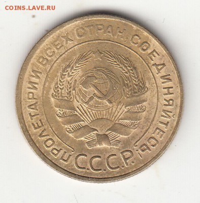 5 копеек 1934 года до 22 ч. 24.04.18г. - IMG_0003