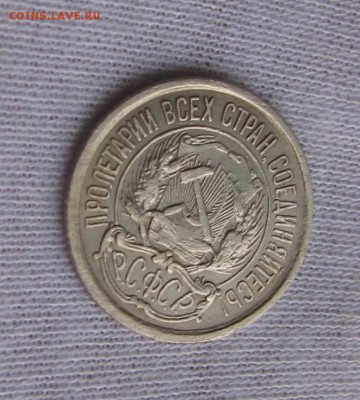 10к 1921г. не частая  до 25.04.18 в 22.00 - IMG_4070.JPG