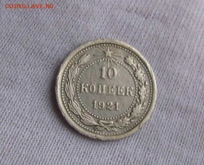 10к 1921г. не частая  до 25.04.18 в 22.00 - IMG_4074.JPG