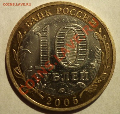 10 руб. БМ Тверская обл. шт. 1.2Б до 21 апреля 2011г. 22-00 - 075.JPG