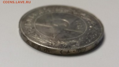 1 рубль 1921 года до 23.04 - IMG_20180419_203346