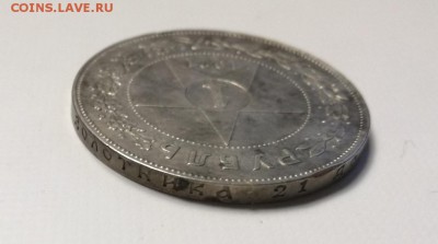 1 рубль 1921 года до 23.04 - IMG_20180419_203341