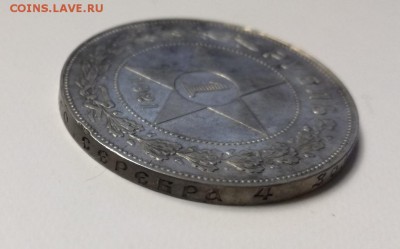 1 рубль 1921 года до 23.04 - IMG_20180419_203330