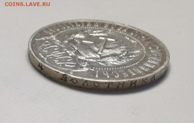 1 рубль 1921 года второй до 23.04 - IMG_20180419_203646