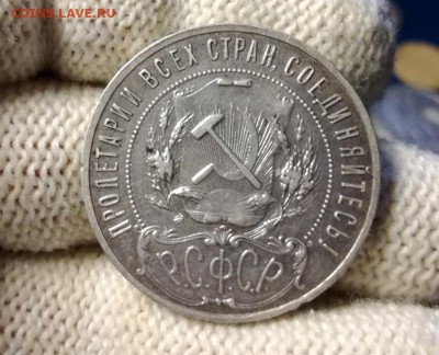 1 рубль 1921 года второй до 23.04 - IMG_20180419_203555