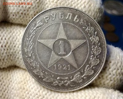 1 рубль 1921 года второй до 23.04 - IMG_20180419_203541