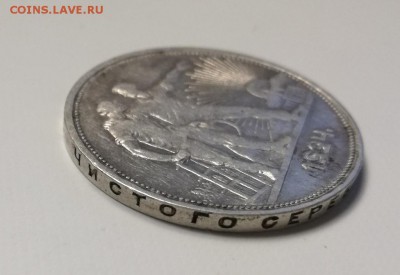 1 рубль 1924 года первый до 23.04 - IMG_20180419_203455