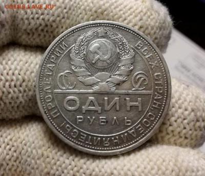 1 рубль 1924 года первый до 23.04 - IMG_20180419_203438