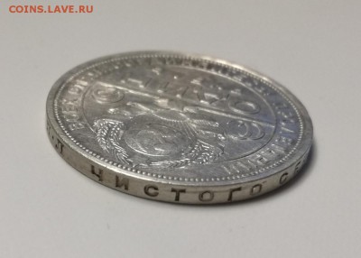 1 рубль 1924 года второй до 23.04 - IMG_20180419_202337