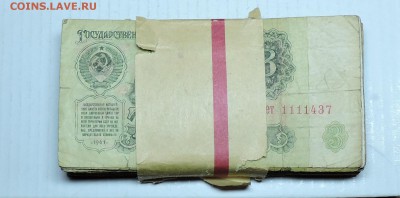 3 рубля 1961 год пачка, разные серии - DSCN6036.JPG