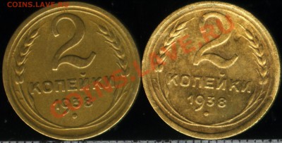 2 копейки 1938 вопрос по узлам. - 2к38001
