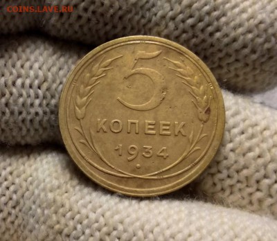 5 копеек 1934 года до 23.04 - IMG_20180419_202946