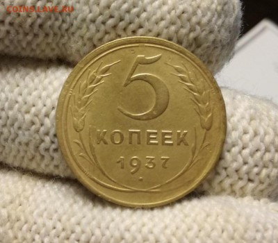5 копеек 1937 года до 23.04 - IMG_20180419_202959