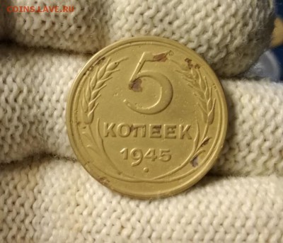 5 копеек 1945 года до 23.04 - IMG_20180419_204342