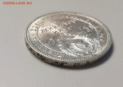 50 копеек 1927 года до 23.04 - IMG_20180419_203954