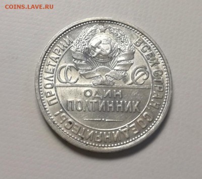 50 копеек 1927 года до 23.04 - IMG_20180419_203907