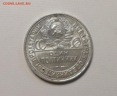 50 копеек 1927 года до 23.04 - IMG_20180419_203859