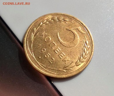 5 копеек 1952 года с блеском до 23.04 - WP_20180415_15_39_05_Pro