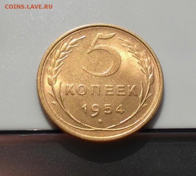 5 копеек 1954 года с блеском третья до 23.04 - WP_20180415_15_46_12_Pro