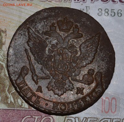 5 копеек 1789 АМ - DSC_0006.JPG