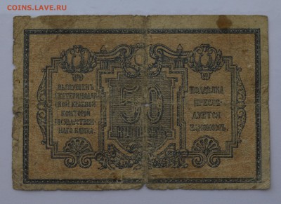 Екатеринодар. 50 копеек 1918 до 26.04 22-00 - Екатеринодар 50 копеек 1918 - б.JPG