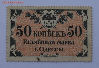 ОДЕССА Разменная марка 50 копеек 1917 aUNC до 26.04 22-00 - Одесса 50 копеек разменная марка - а.JPG