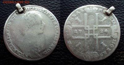 Рубль 1724 с напайкой и Полтина 1733 с монисты на оценку - рубль 1724