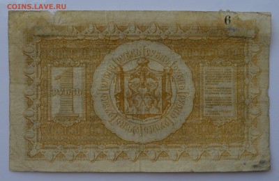 СИБИРЬ. Колчак 1 рубль 1918 с 200 до 26.04 22-00 - Сибирь Колчак 1 рубль 1918 - б.JPG