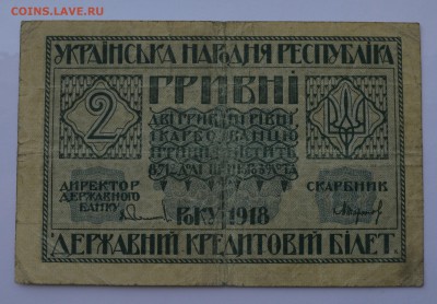 УКРАИНА. УНР 2 гривны 1918 с 200 до 26.04 22-00 - Украина 2 гривны 1918 - а.JPG