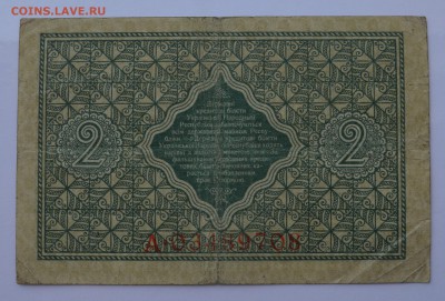 УКРАИНА. УНР 2 гривны 1918 с 200 до 26.04 22-00 - Украина 2 гривны 1918 - б.JPG