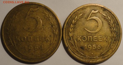 5 копеек 1954, 1956 гг., СССР, до 21:30 22.04.18 г. - 5 копеек 1954 1956-1.JPG
