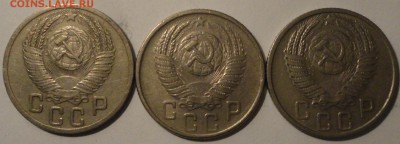 15 копеек 1952,1954,1955 г., СССР, до 21:50 22.04.18 г. - 15 копеек 1952 1954 1955-9.JPG