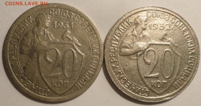 20 копеек 1931, 1932 гг., СССР, до 22:00 22.04.18 г. - 20 копеек 1931 1932-1.JPG
